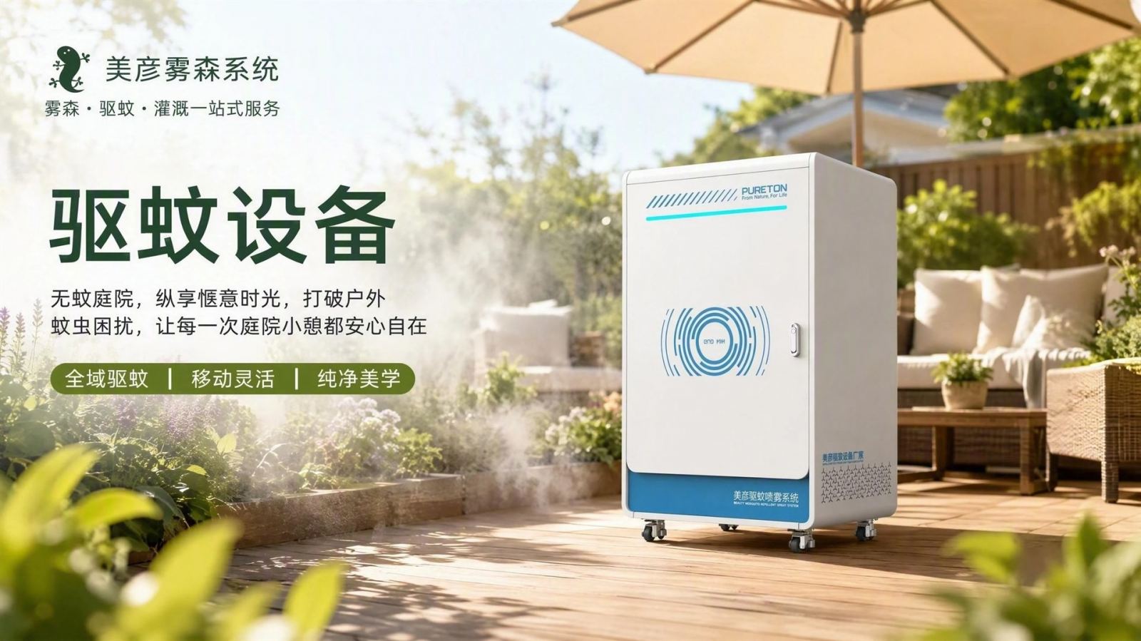 北海社区景区驱蚊系统